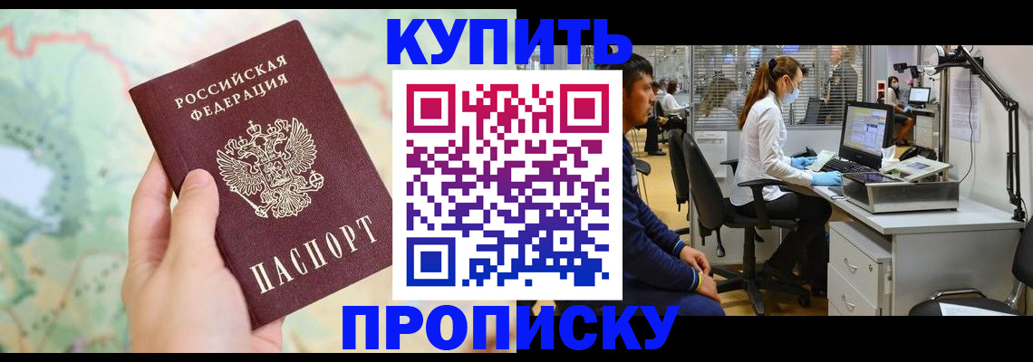 прописка в Славянске-на-Кубани