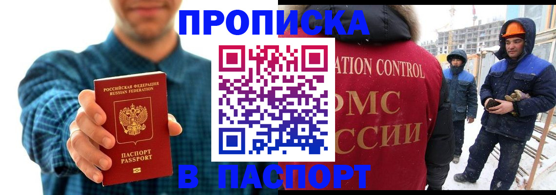 прописка в Славянске-на-Кубани