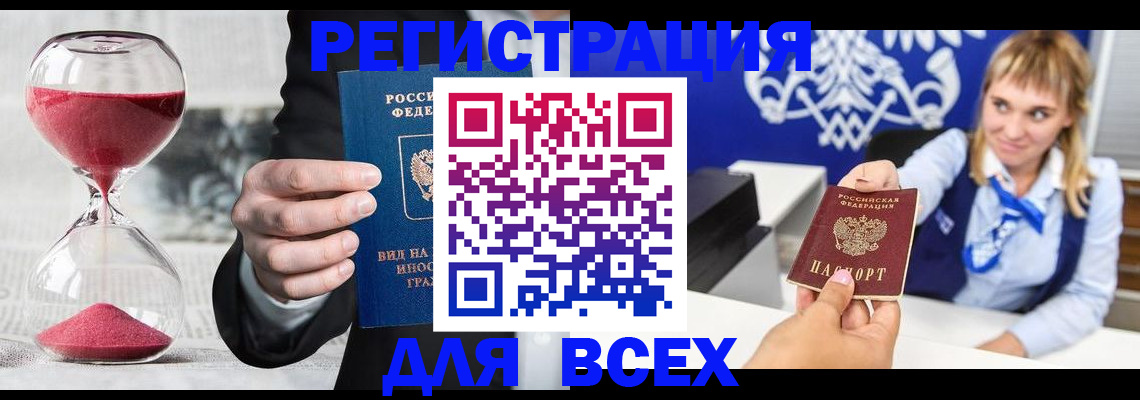 прописка штамп в Славянске-на-Кубани