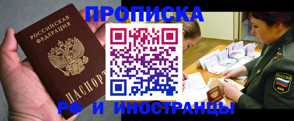 временная регистрация для школы в Славянске-на-Кубани