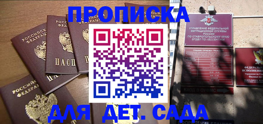 прописка ребенка в Славянске-на-Кубани