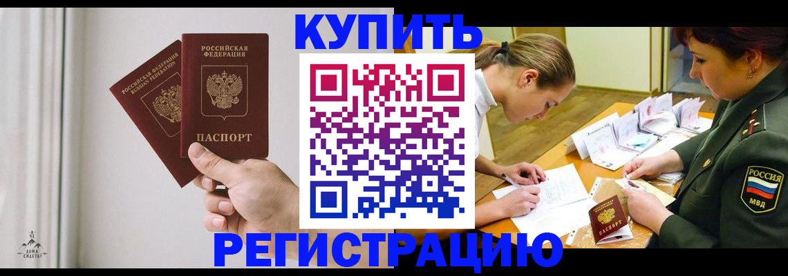 прописка для школы в Славянске-на-Кубани