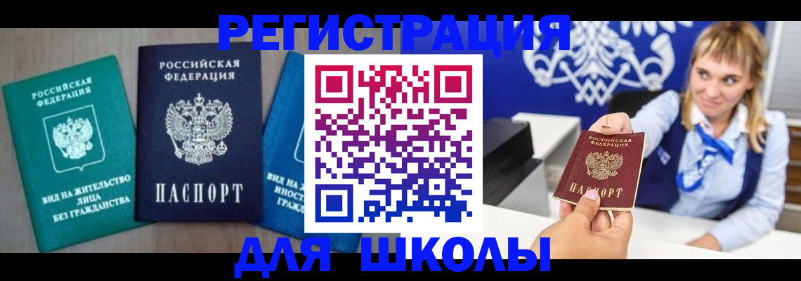 прописка регистрация в Славянске-на-Кубани